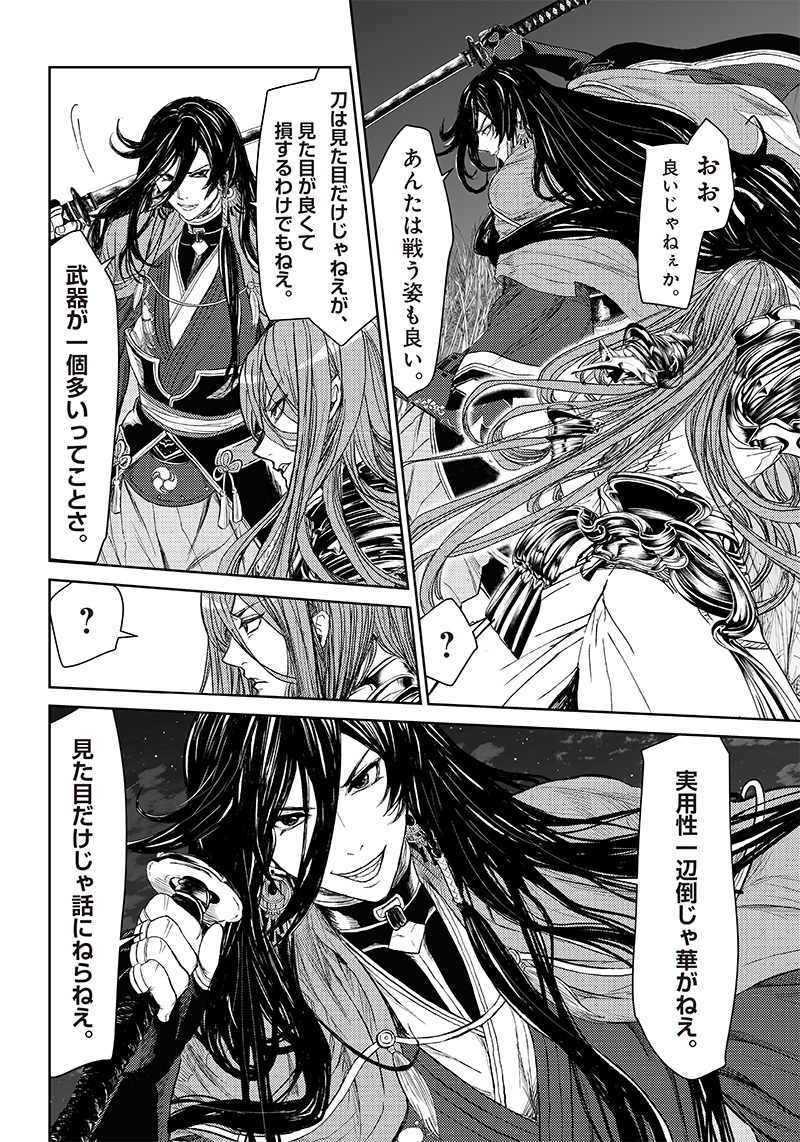 Manga Musical "Touken Ranbu" Bakumatsu Tenrouden Chapter 8 10ページ