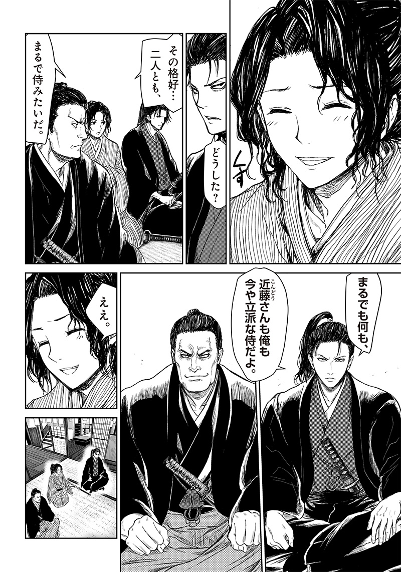 Manga Musical "Touken Ranbu" Bakumatsu Tenrouden Chapter 9 2ページ