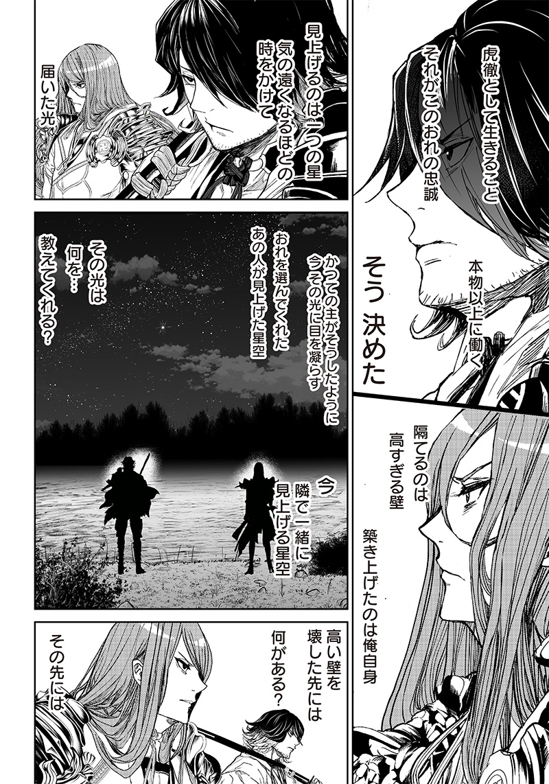 Manga Musical "Touken Ranbu" Bakumatsu Tenrouden Chapter 9 12ページ