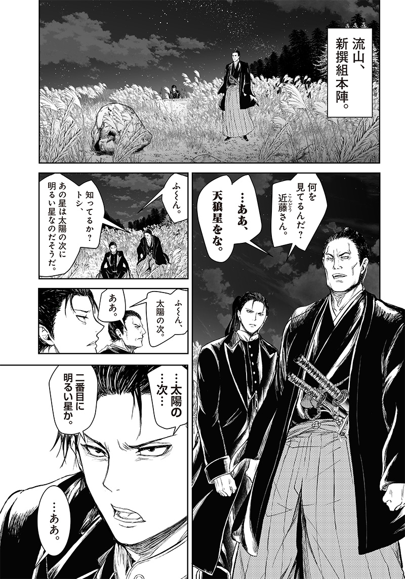 Manga Musical "Touken Ranbu" Bakumatsu Tenrouden Chapter 9 13ページ