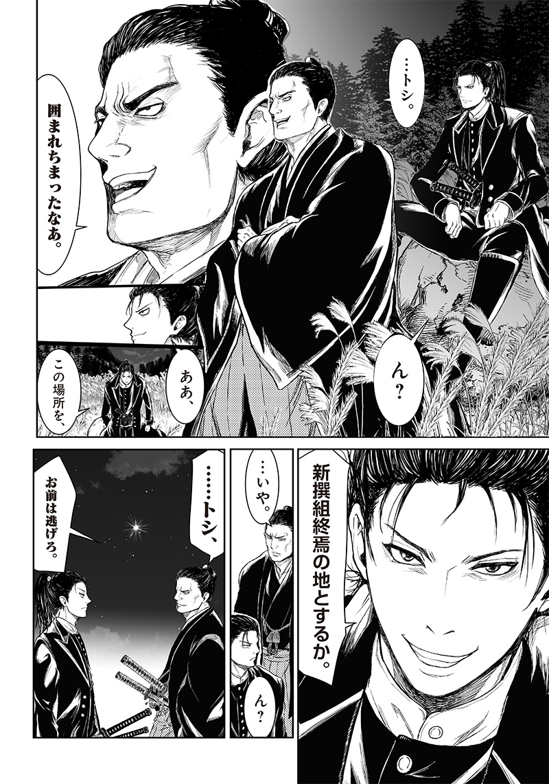 Manga Musical "Touken Ranbu" Bakumatsu Tenrouden Chapter 9 14ページ