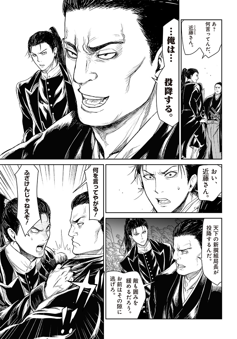 Manga Musical "Touken Ranbu" Bakumatsu Tenrouden Chapter 9 15ページ