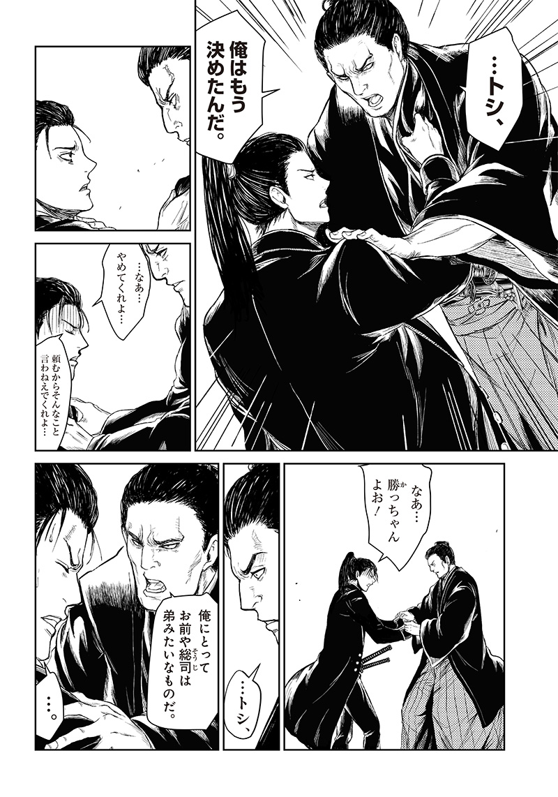 Manga Musical "Touken Ranbu" Bakumatsu Tenrouden Chapter 9 16ページ