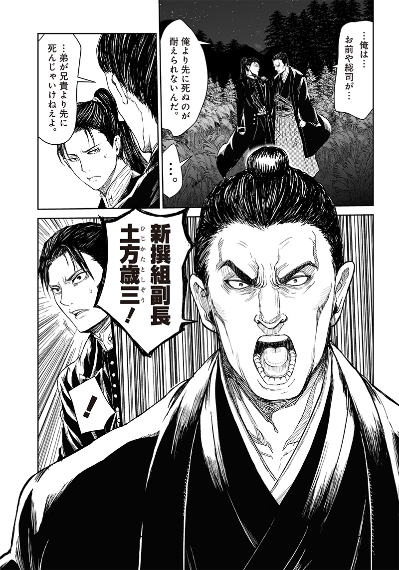 Manga Musical "Touken Ranbu" Bakumatsu Tenrouden Chapter 9 17ページ