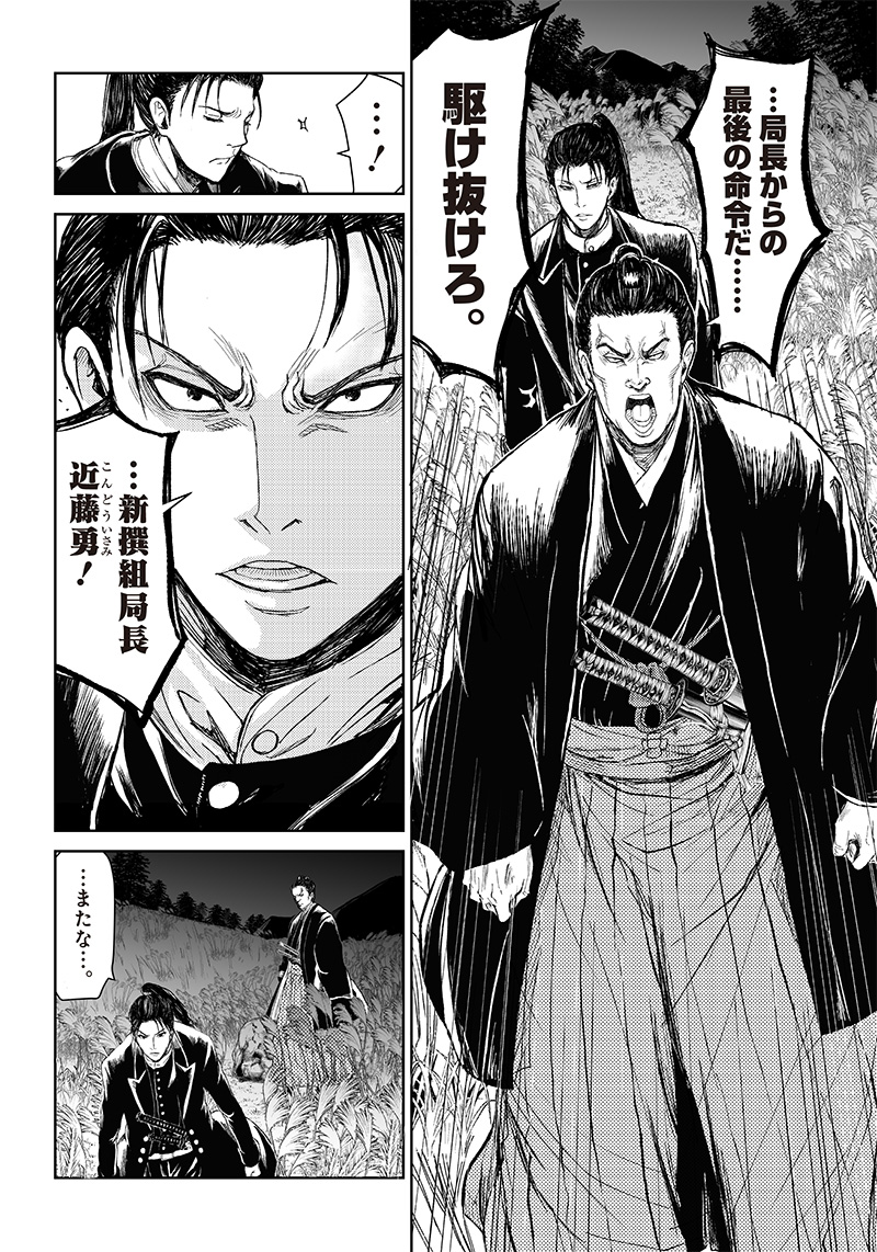 Manga Musical "Touken Ranbu" Bakumatsu Tenrouden Chapter 9 18ページ