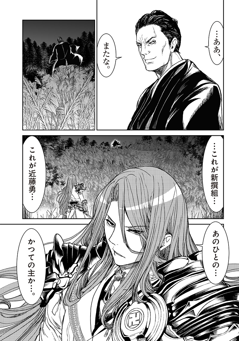 Manga Musical "Touken Ranbu" Bakumatsu Tenrouden Chapter 9 19ページ