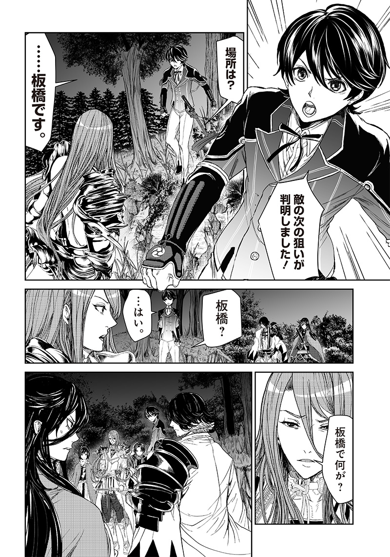 Manga Musical "Touken Ranbu" Bakumatsu Tenrouden Chapter 9 20ページ