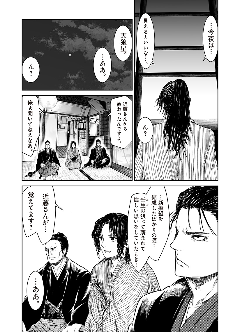 Manga Musical "Touken Ranbu" Bakumatsu Tenrouden Chapter 9 3ページ