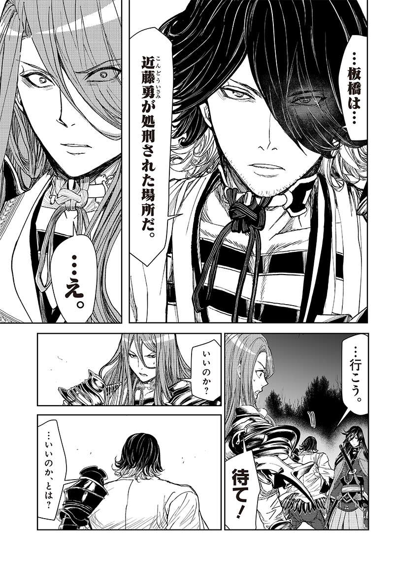Manga Musical "Touken Ranbu" Bakumatsu Tenrouden Chapter 9 21ページ