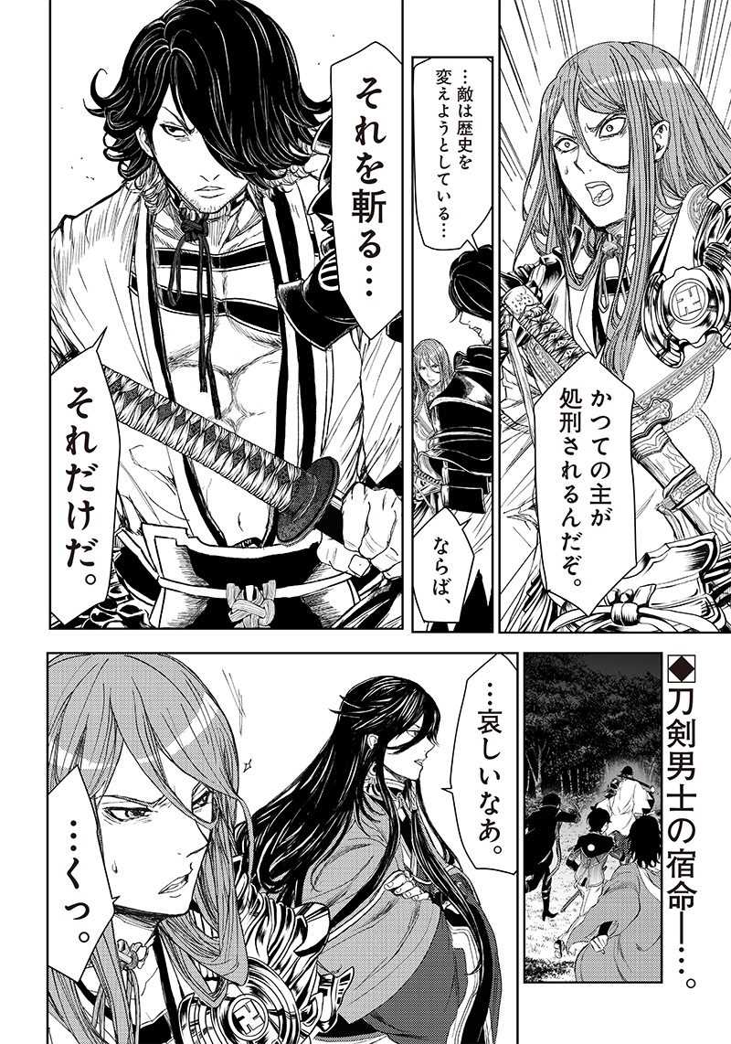 Manga Musical "Touken Ranbu" Bakumatsu Tenrouden Chapter 9 22ページ