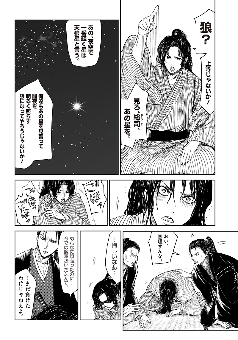 Manga Musical "Touken Ranbu" Bakumatsu Tenrouden Chapter 9 4ページ