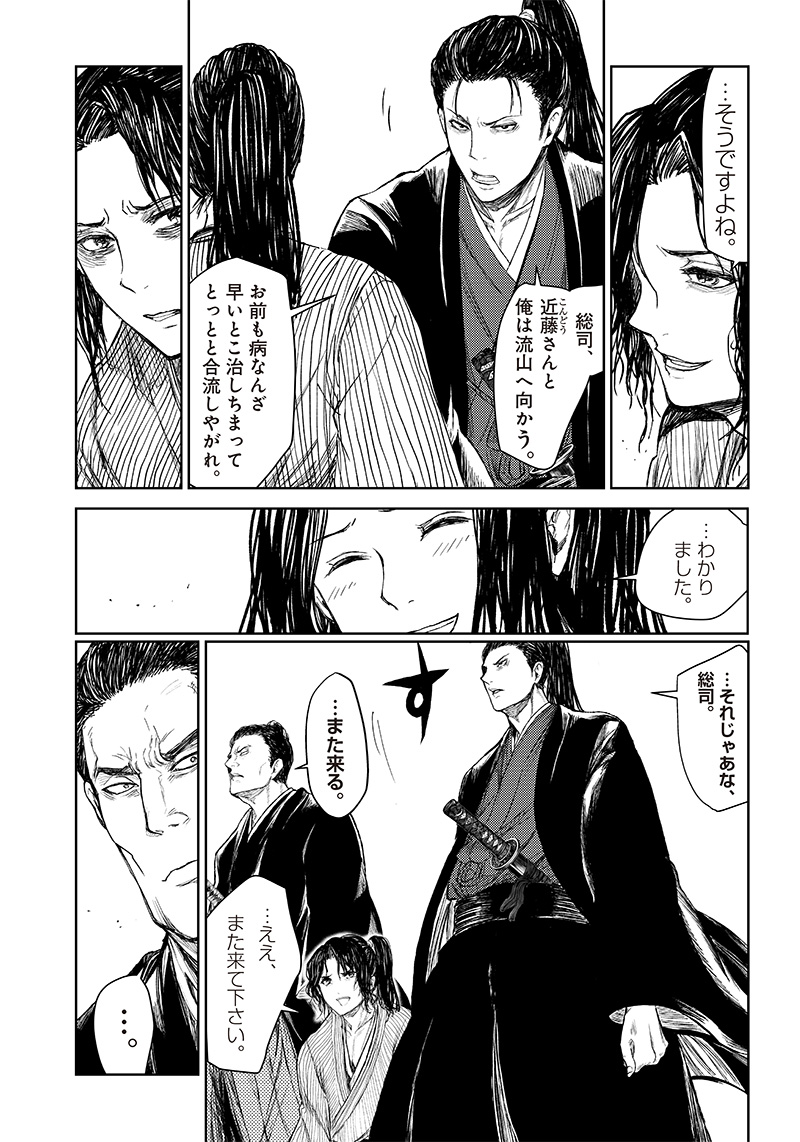 Manga Musical "Touken Ranbu" Bakumatsu Tenrouden Chapter 9 5ページ