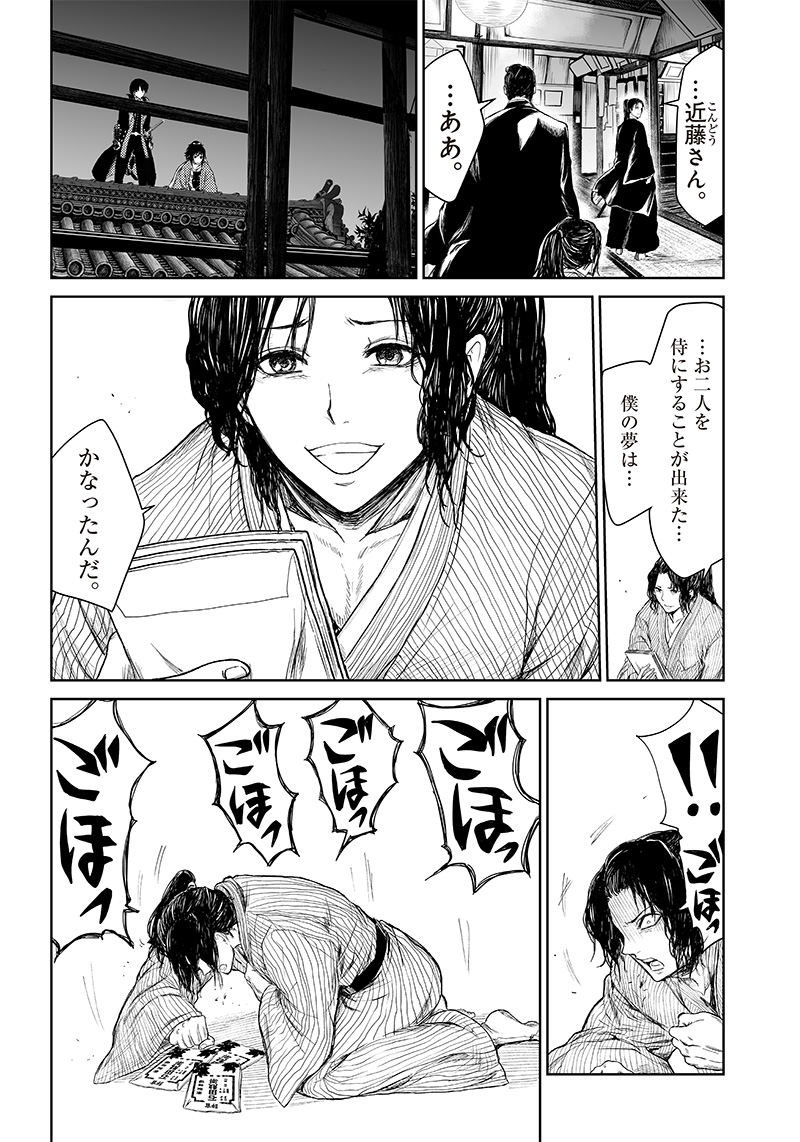 Manga Musical "Touken Ranbu" Bakumatsu Tenrouden Chapter 9 6ページ