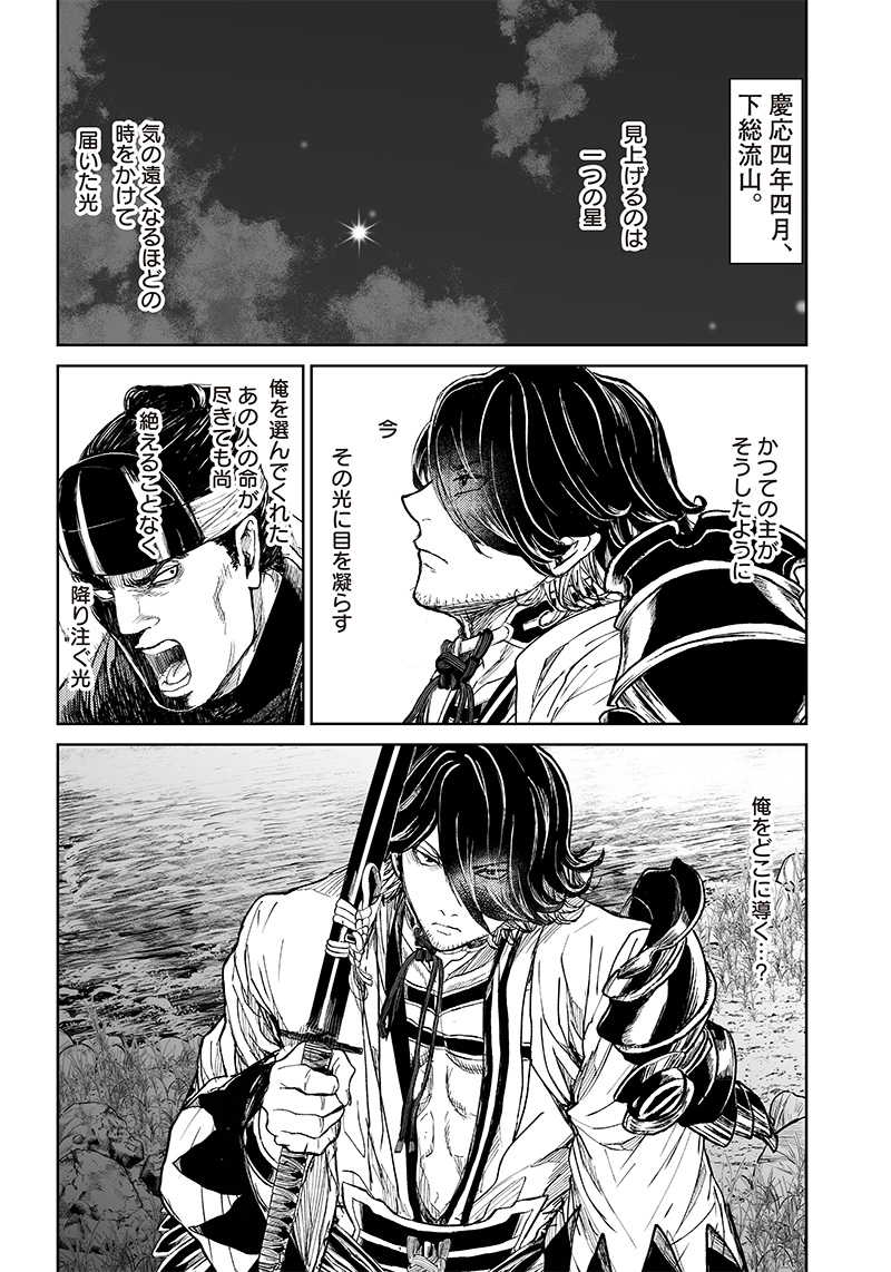 Manga Musical "Touken Ranbu" Bakumatsu Tenrouden Chapter 9 8ページ