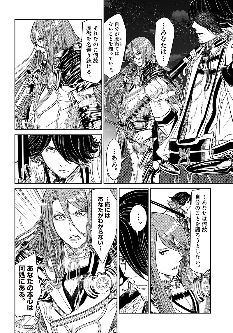 Manga Musical "Touken Ranbu" Bakumatsu Tenrouden Chapter 9 10ページ