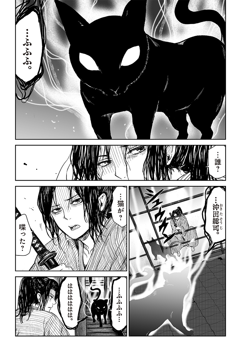 Manga Musical "Touken Ranbu" Bakumatsu Tenrouden Chapter 10 2ページ