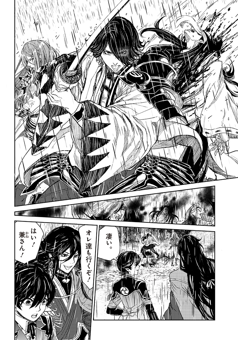 Manga Musical "Touken Ranbu" Bakumatsu Tenrouden Chapter 10 20ページ