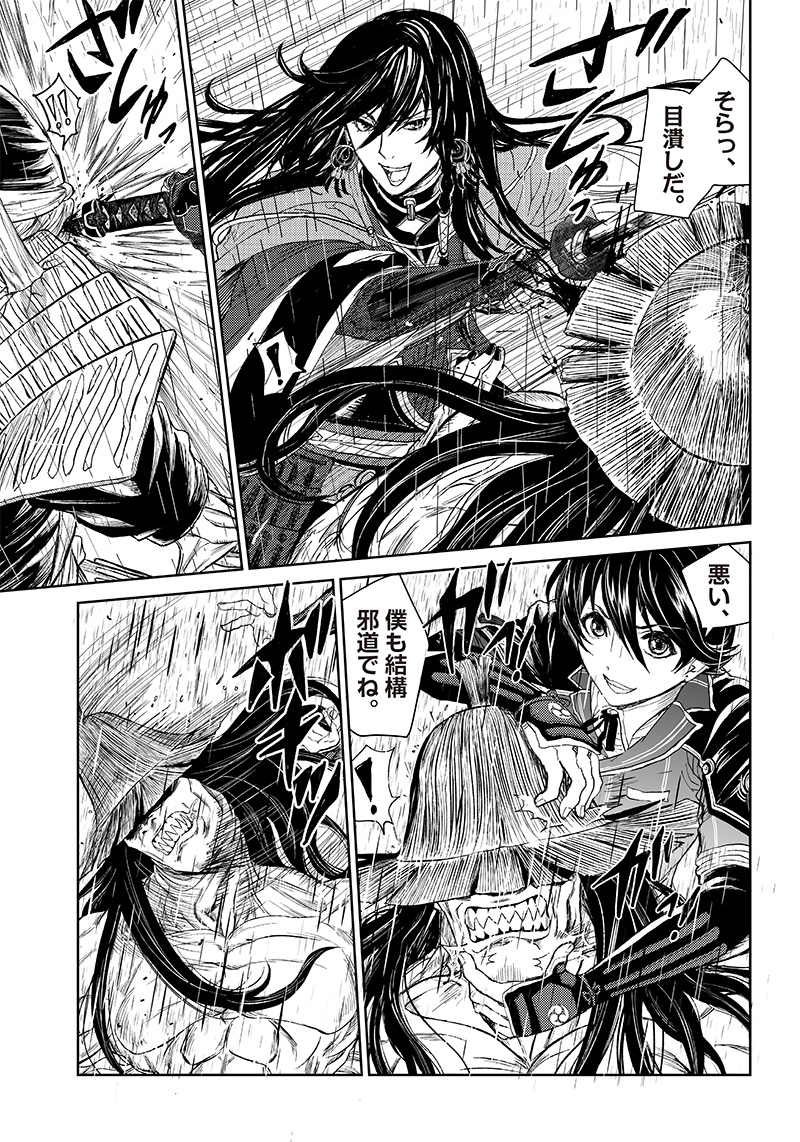 Manga Musical "Touken Ranbu" Bakumatsu Tenrouden Chapter 10 21ページ