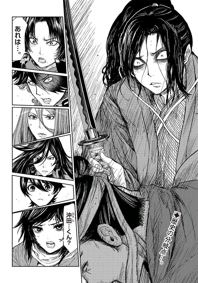 Manga Musical "Touken Ranbu" Bakumatsu Tenrouden Chapter 10 26ページ