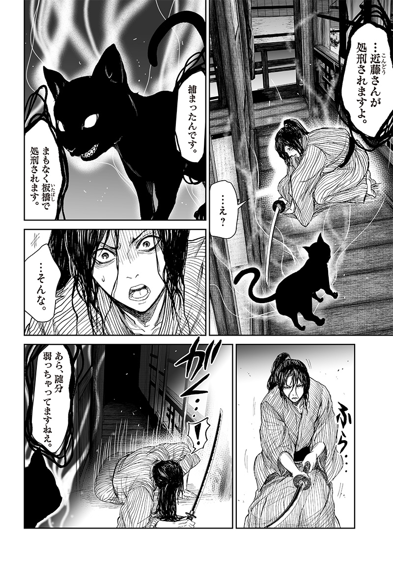 Manga Musical "Touken Ranbu" Bakumatsu Tenrouden Chapter 10 4ページ