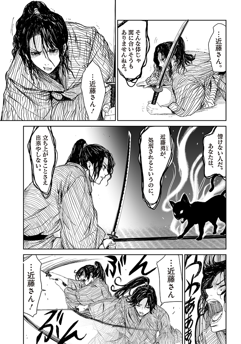 Manga Musical "Touken Ranbu" Bakumatsu Tenrouden Chapter 10 5ページ