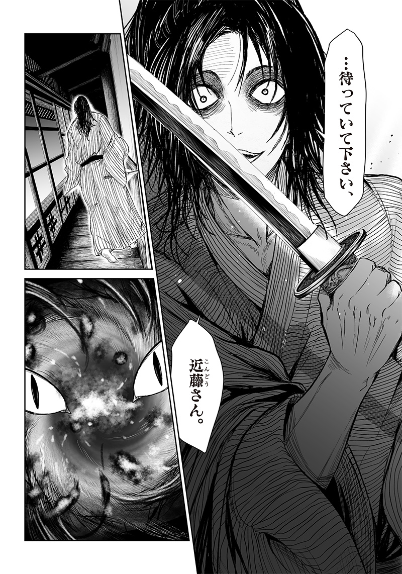 Manga Musical "Touken Ranbu" Bakumatsu Tenrouden Chapter 10 8ページ