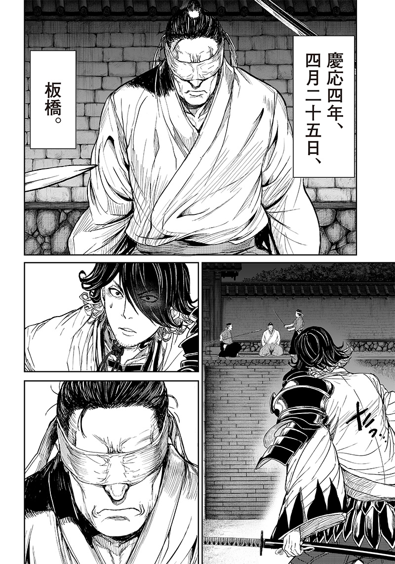 Manga Musical "Touken Ranbu" Bakumatsu Tenrouden Chapter 10 10ページ