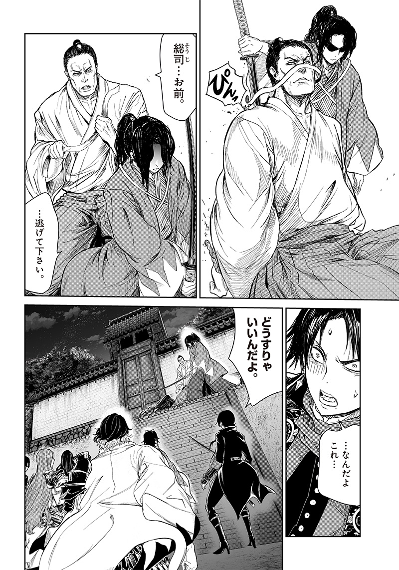 Manga Musical "Touken Ranbu" Bakumatsu Tenrouden Chapter 11 2ページ