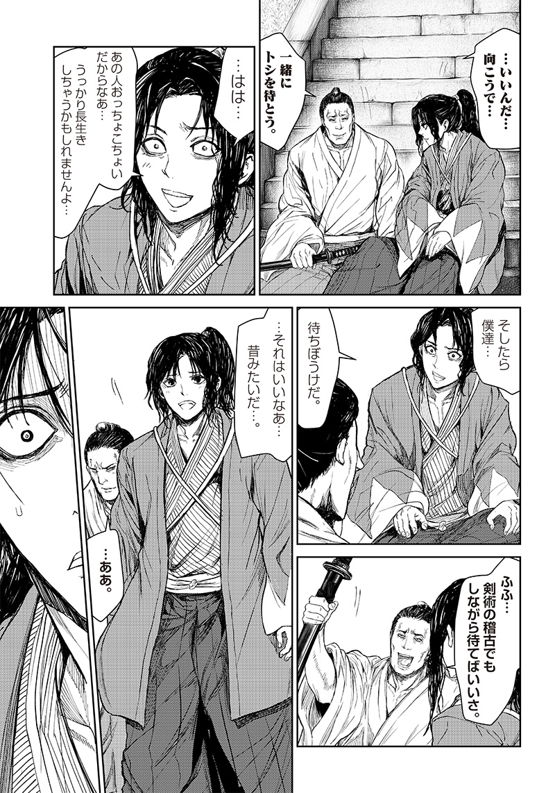Manga Musical "Touken Ranbu" Bakumatsu Tenrouden Chapter 11 11ページ
