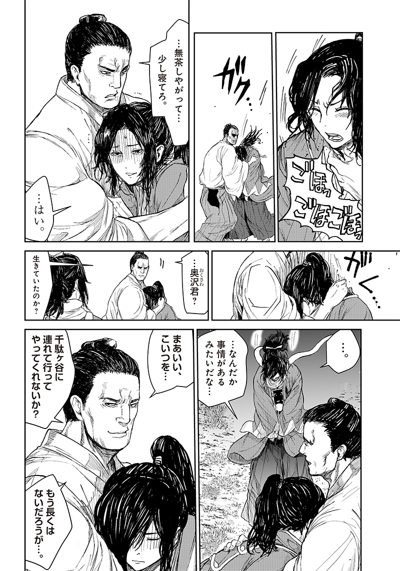 Manga Musical "Touken Ranbu" Bakumatsu Tenrouden Chapter 11 12ページ