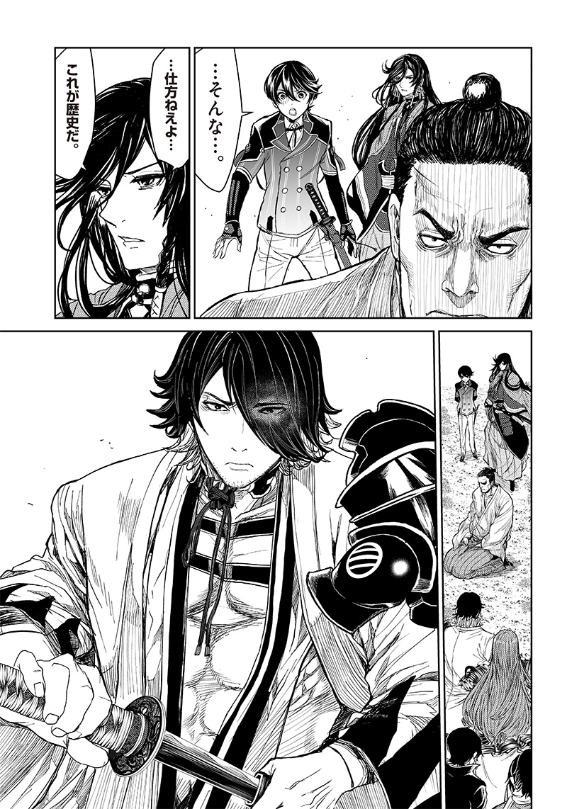 Manga Musical "Touken Ranbu" Bakumatsu Tenrouden Chapter 11 15ページ