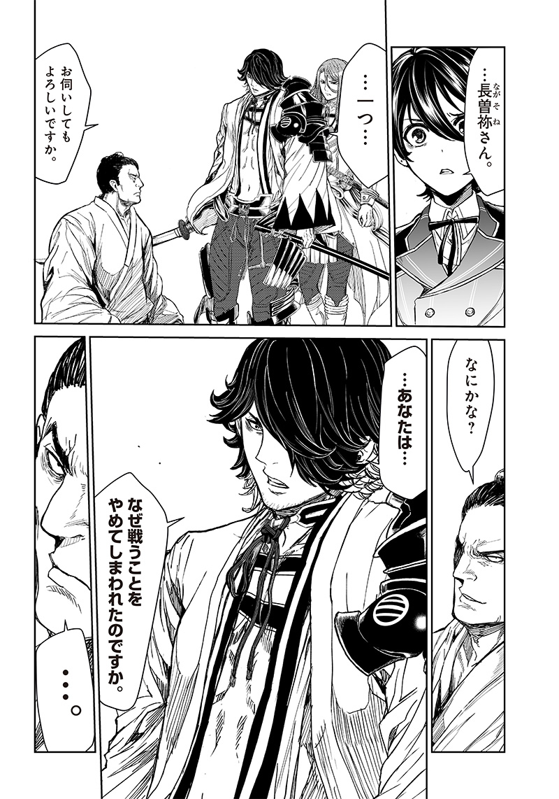 Manga Musical "Touken Ranbu" Bakumatsu Tenrouden Chapter 11 16ページ
