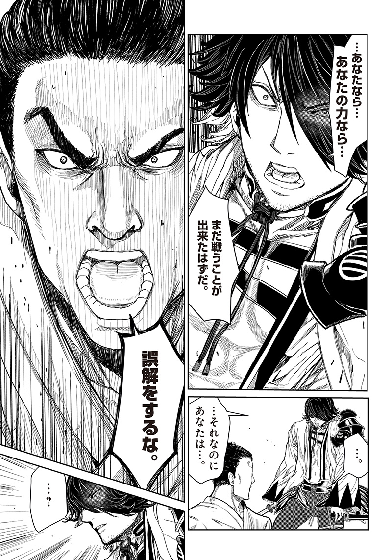 Manga Musical "Touken Ranbu" Bakumatsu Tenrouden Chapter 11 17ページ