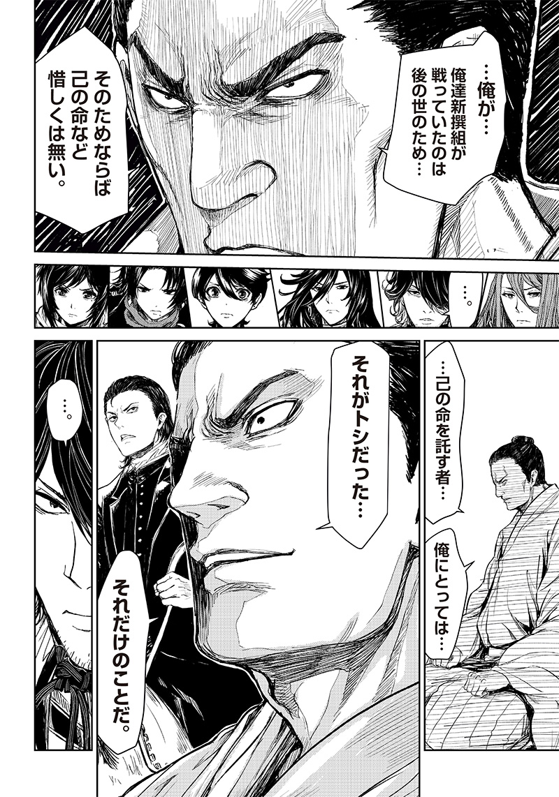 Manga Musical "Touken Ranbu" Bakumatsu Tenrouden Chapter 11 18ページ