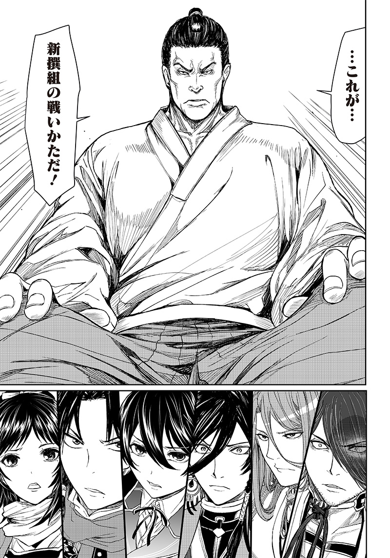 Manga Musical "Touken Ranbu" Bakumatsu Tenrouden Chapter 11 19ページ