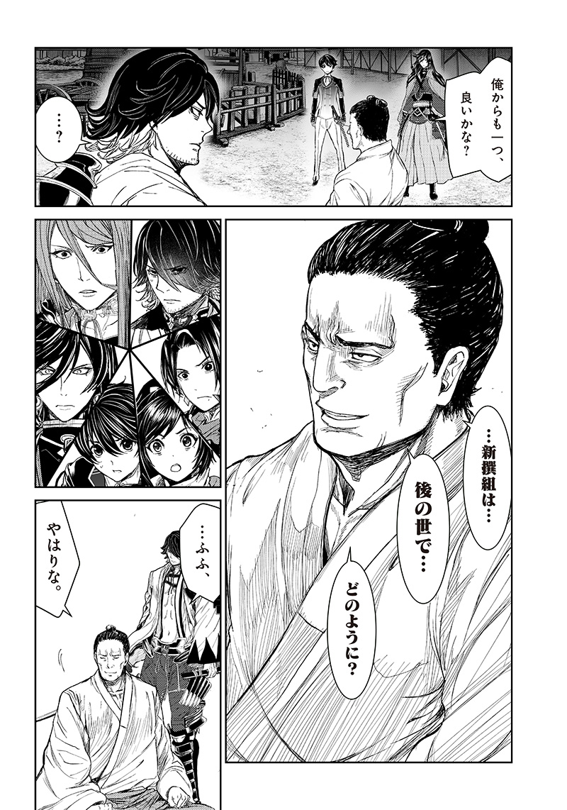 Manga Musical "Touken Ranbu" Bakumatsu Tenrouden Chapter 11 20ページ