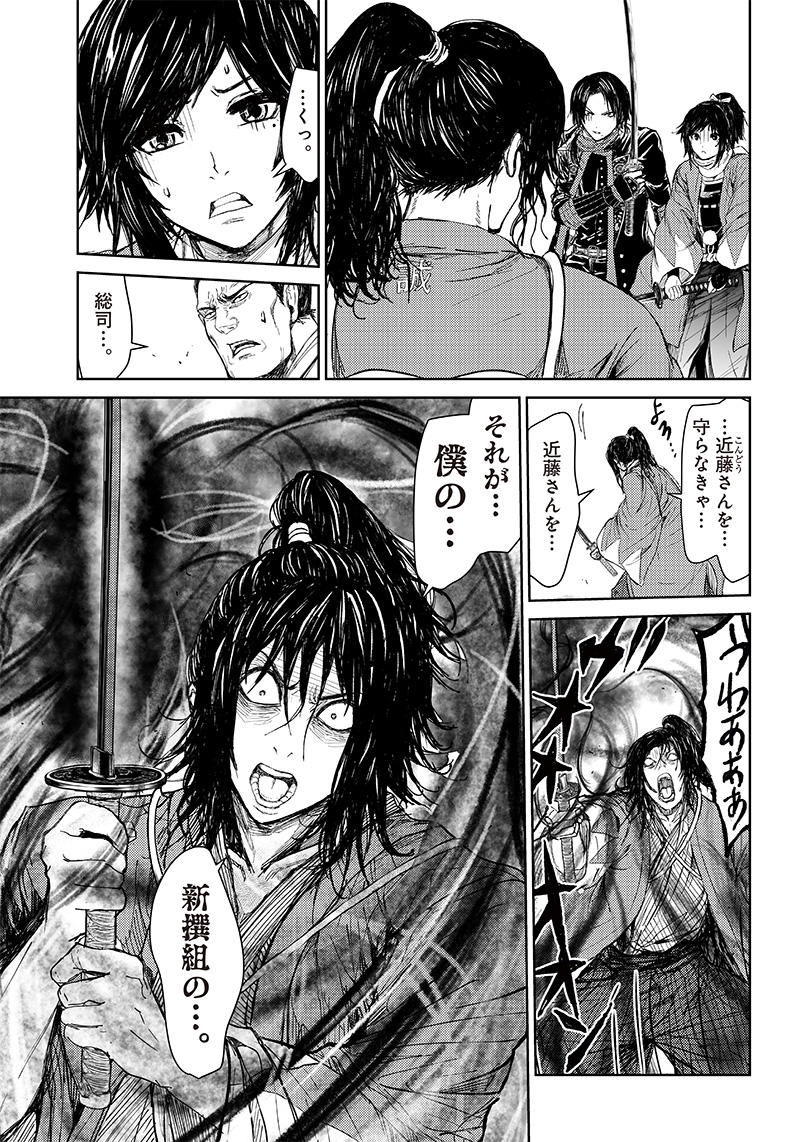 Manga Musical "Touken Ranbu" Bakumatsu Tenrouden Chapter 11 3ページ