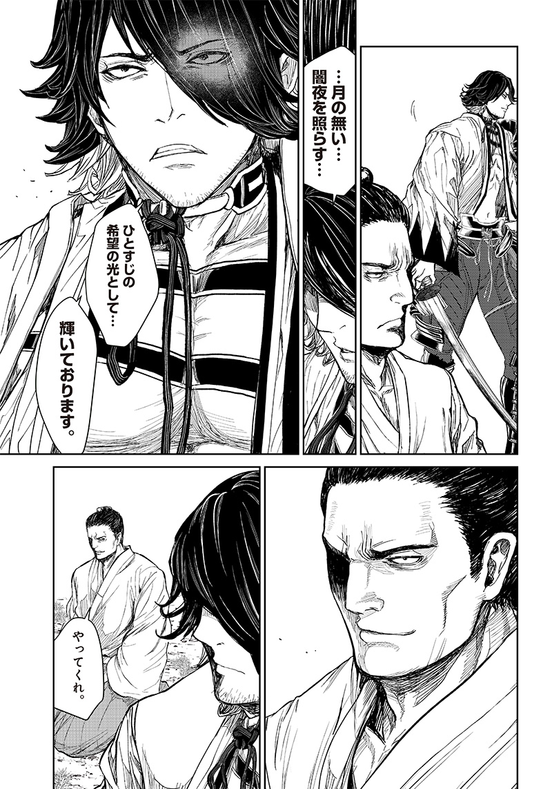 Manga Musical "Touken Ranbu" Bakumatsu Tenrouden Chapter 11 21ページ