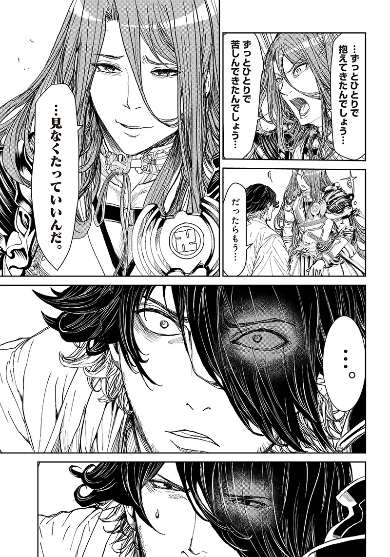Manga Musical "Touken Ranbu" Bakumatsu Tenrouden Chapter 11 25ページ