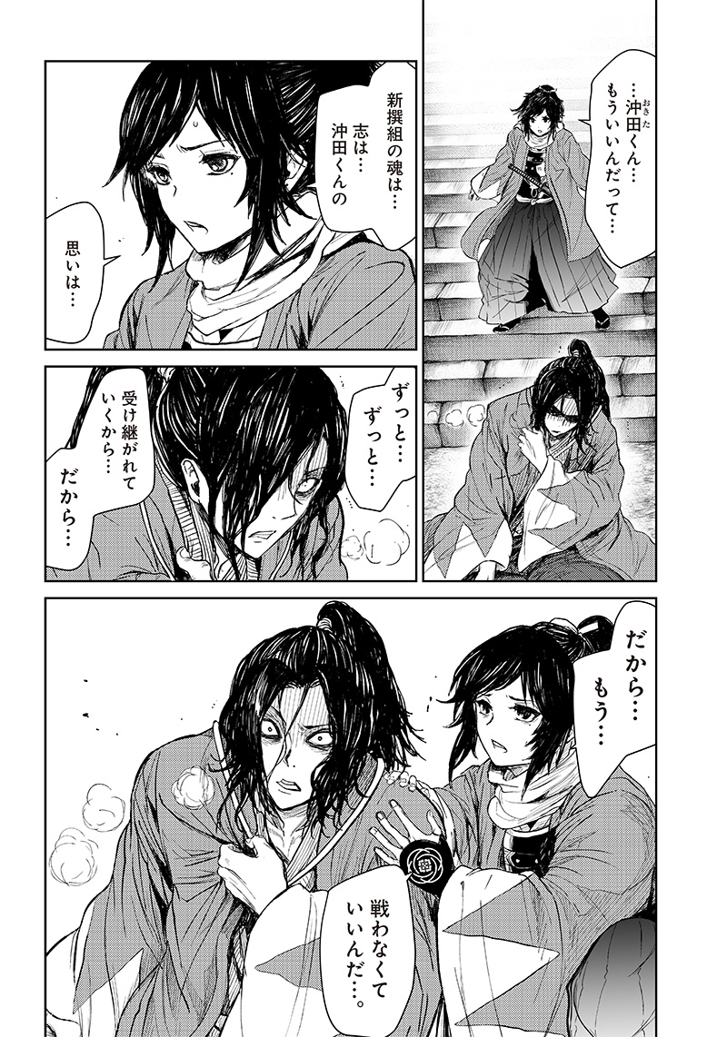 Manga Musical "Touken Ranbu" Bakumatsu Tenrouden Chapter 11 6ページ