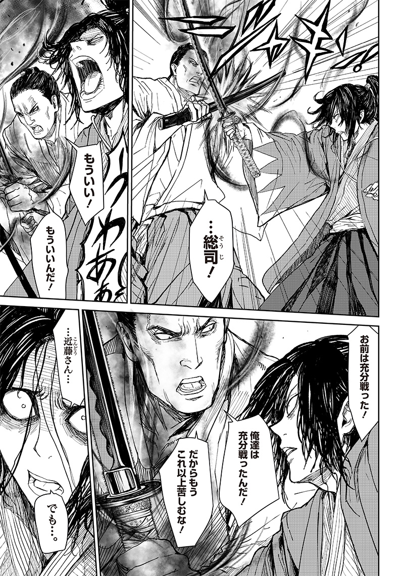 Manga Musical "Touken Ranbu" Bakumatsu Tenrouden Chapter 11 9ページ