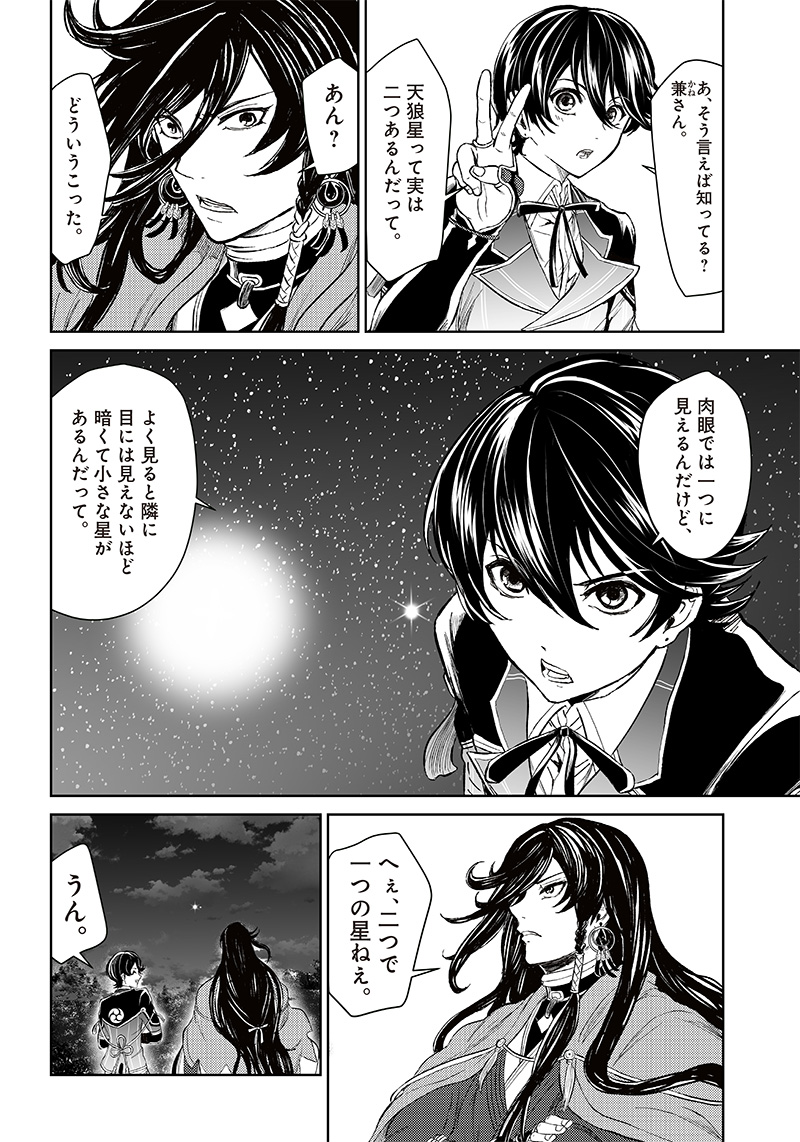 Manga Musical "Touken Ranbu" Bakumatsu Tenrouden Chapter 12 11ページ