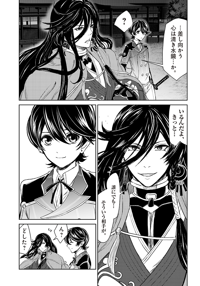 Manga Musical "Touken Ranbu" Bakumatsu Tenrouden Chapter 12 12ページ