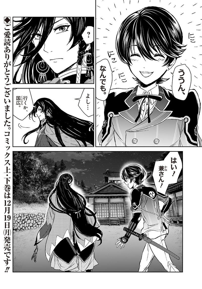 Manga Musical "Touken Ranbu" Bakumatsu Tenrouden Chapter 12 13ページ
