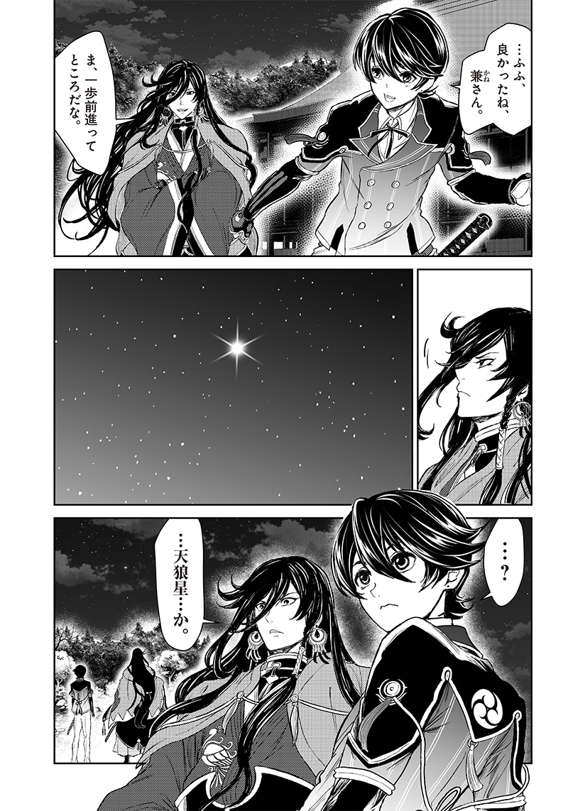 Manga Musical "Touken Ranbu" Bakumatsu Tenrouden Chapter 12 10ページ