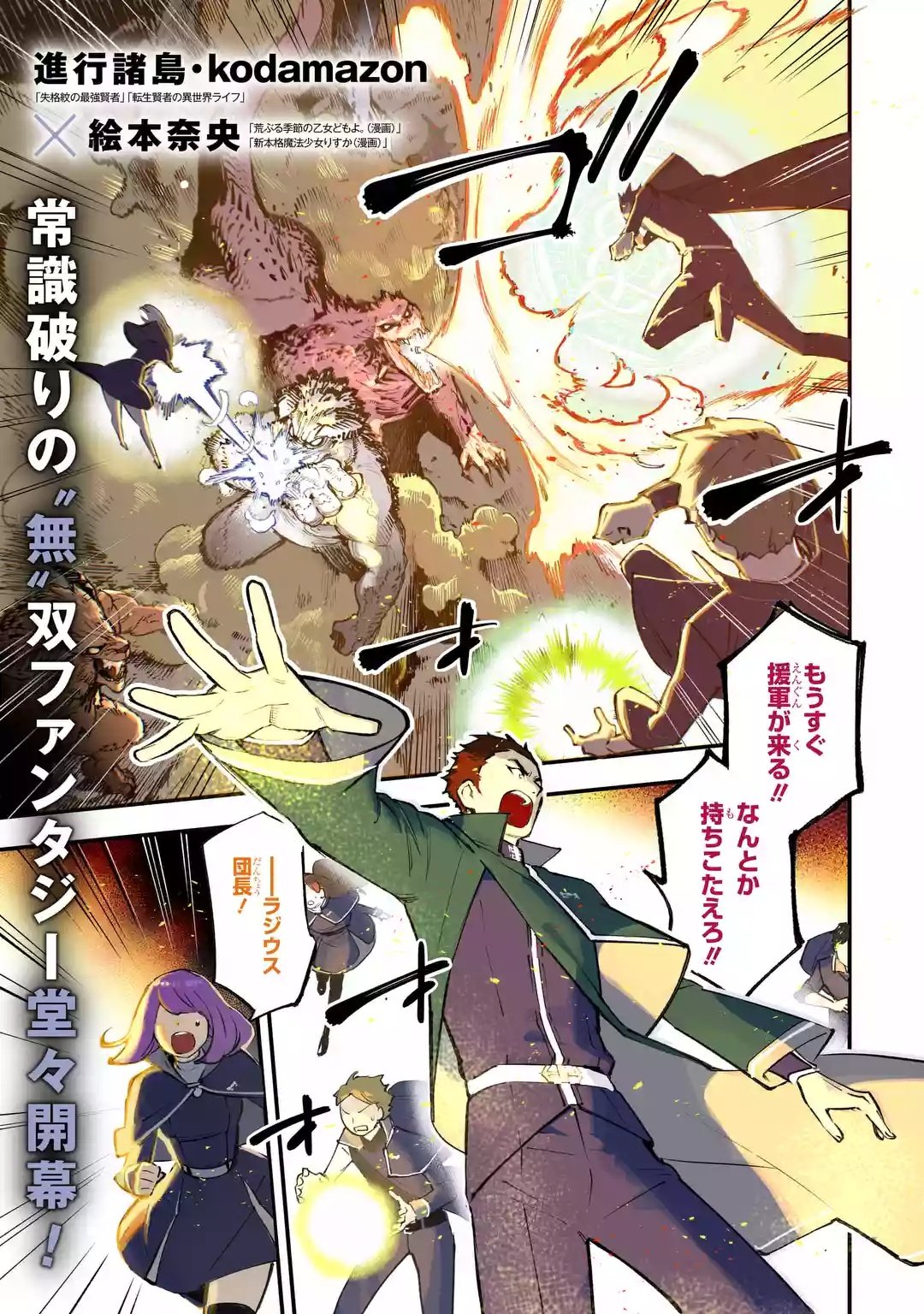 Maryoku Zero no Saikyou Kenja: Mahou Riron o Kiwametara, Sekai Saikyou ni Natteita Chapter 1 1ページ