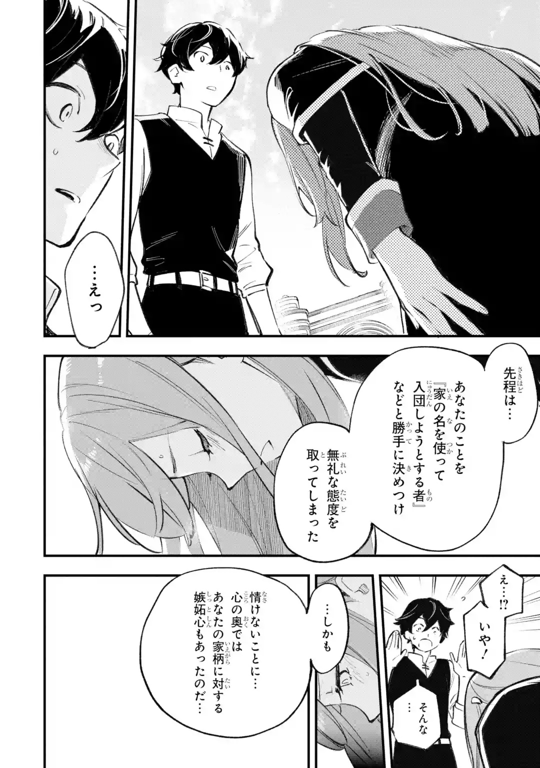 Maryoku Zero no Saikyou Kenja: Mahou Riron o Kiwametara, Sekai Saikyou ni Natteita Chapter 1 103ページ