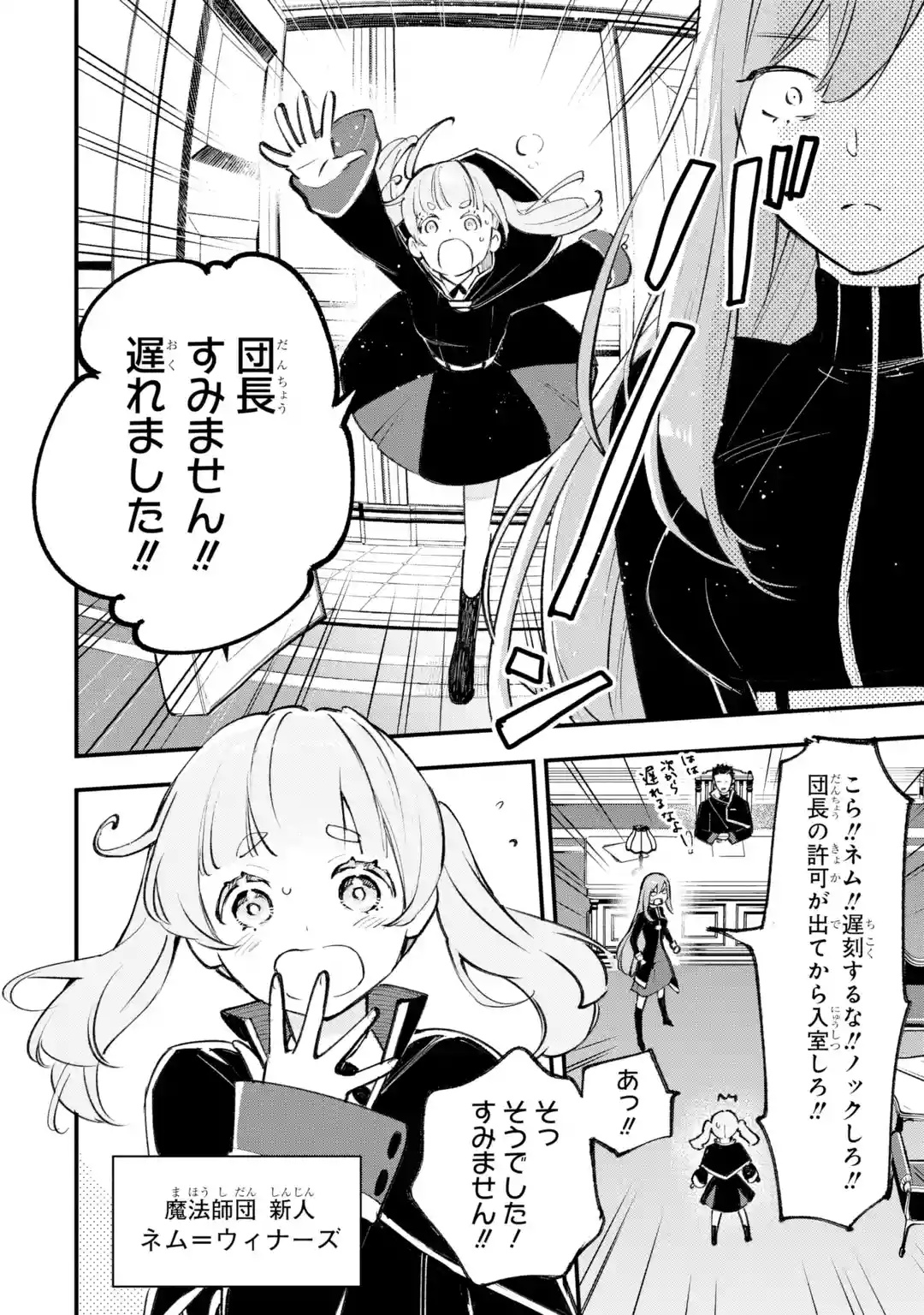 Maryoku Zero no Saikyou Kenja: Mahou Riron o Kiwametara, Sekai Saikyou ni Natteita Chapter 1 114ページ