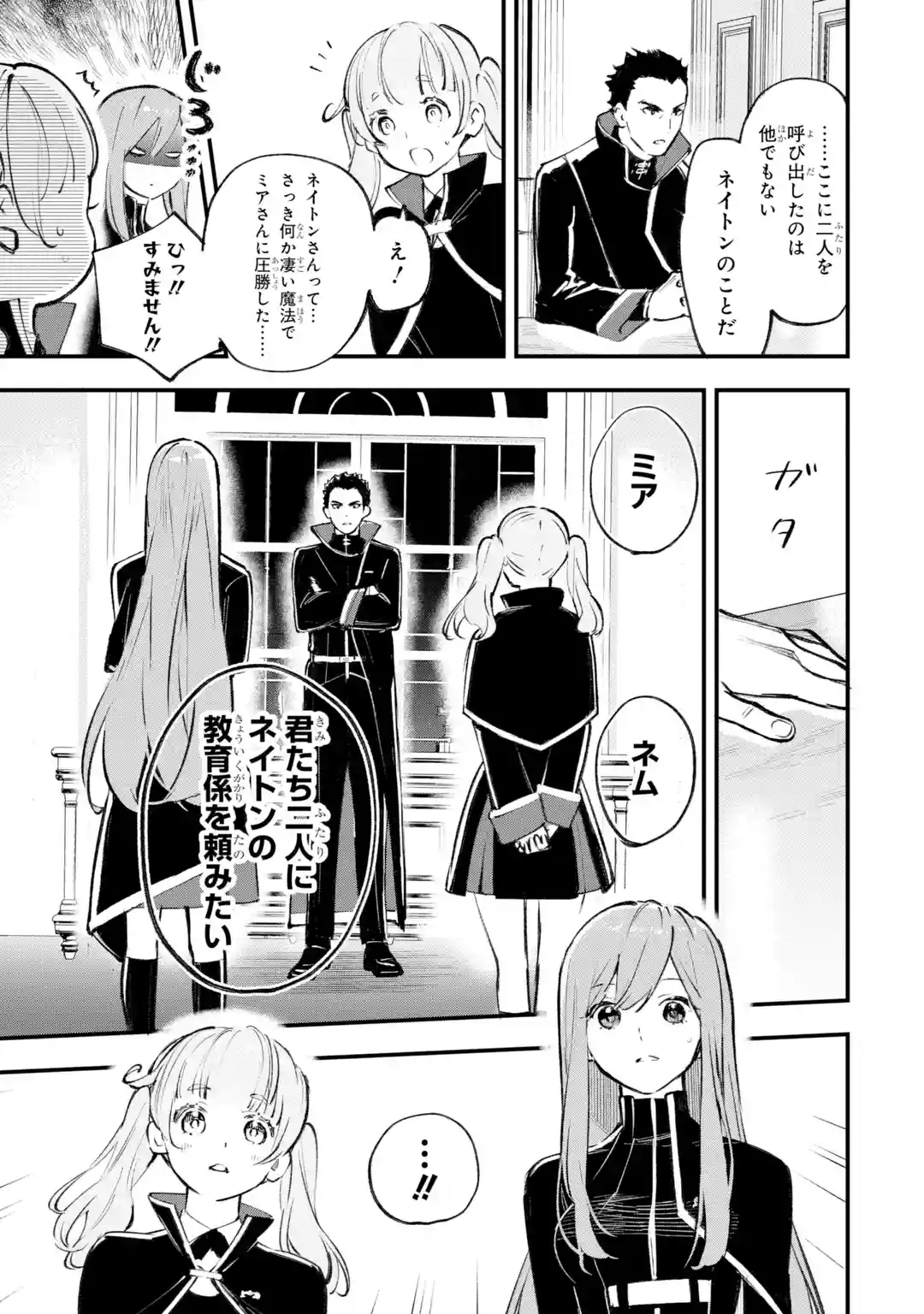 Maryoku Zero no Saikyou Kenja: Mahou Riron o Kiwametara, Sekai Saikyou ni Natteita Chapter 1 115ページ