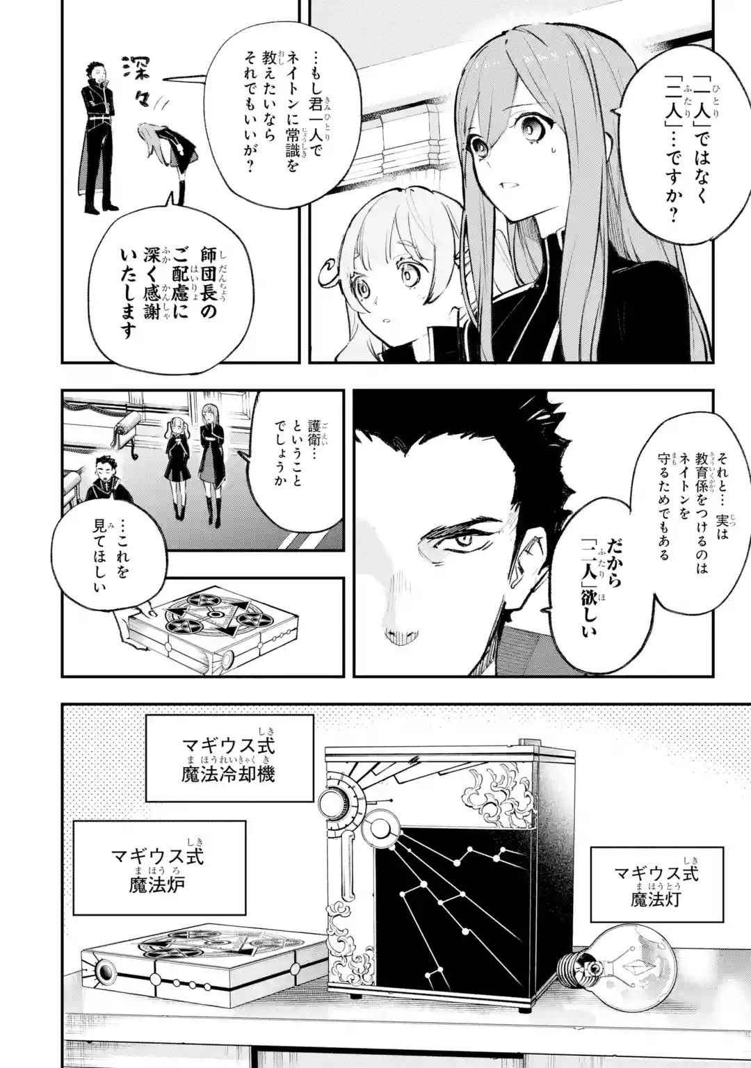 Maryoku Zero no Saikyou Kenja: Mahou Riron o Kiwametara, Sekai Saikyou ni Natteita Chapter 1 116ページ